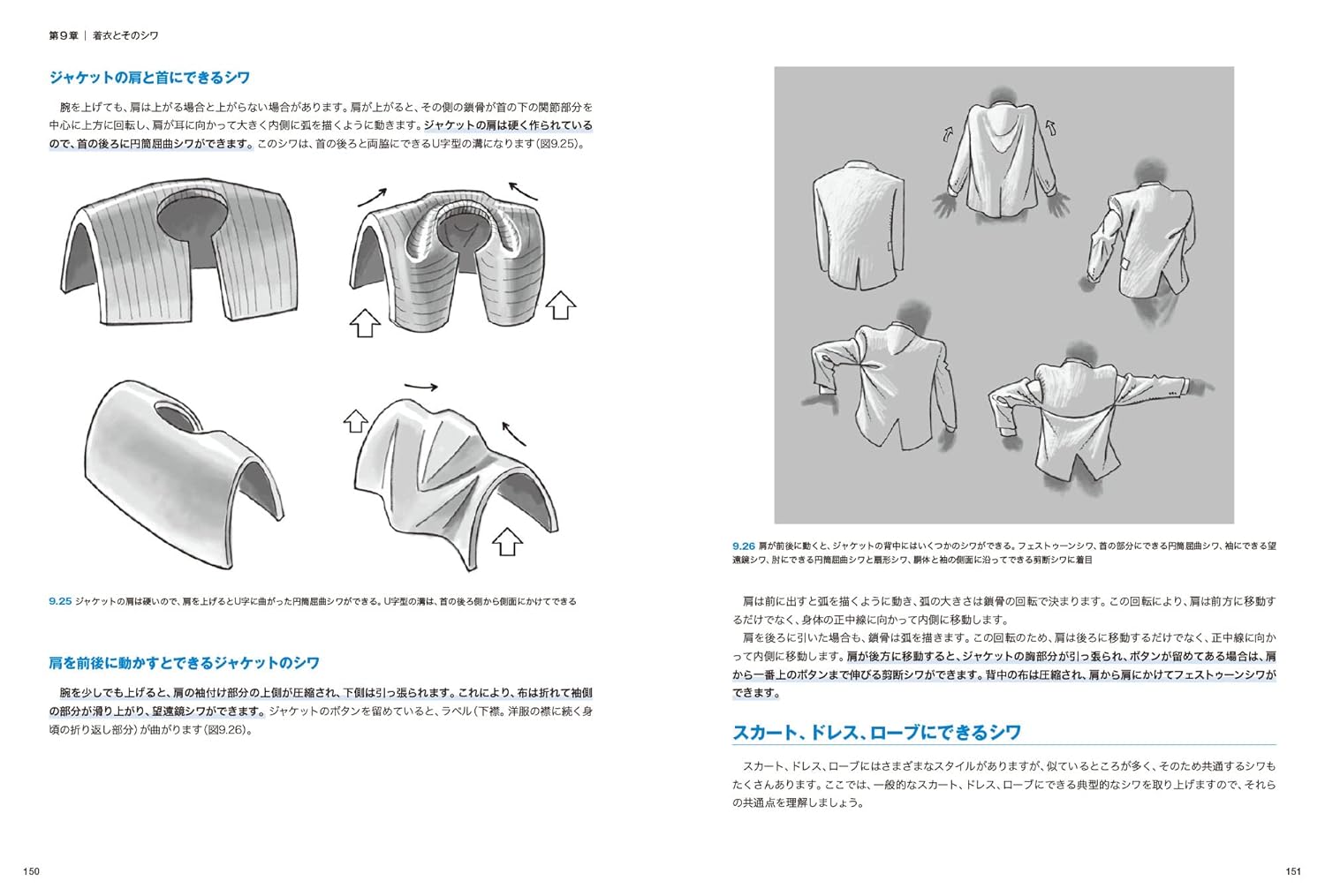シワの描き方マスターガイド リアルで美しいシワ表現を描く - shiwa no egaki kata master guide realde utsukushi shiwa hyogen wo egaku - original title: the art of drawing folds