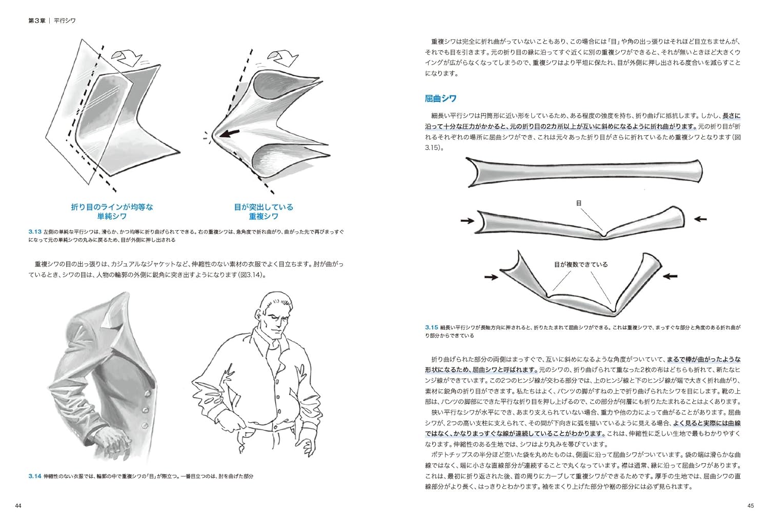 シワの描き方マスターガイド リアルで美しいシワ表現を描く - shiwa no egaki kata master guide realde utsukushi shiwa hyogen wo egaku - original title: the art of drawing folds