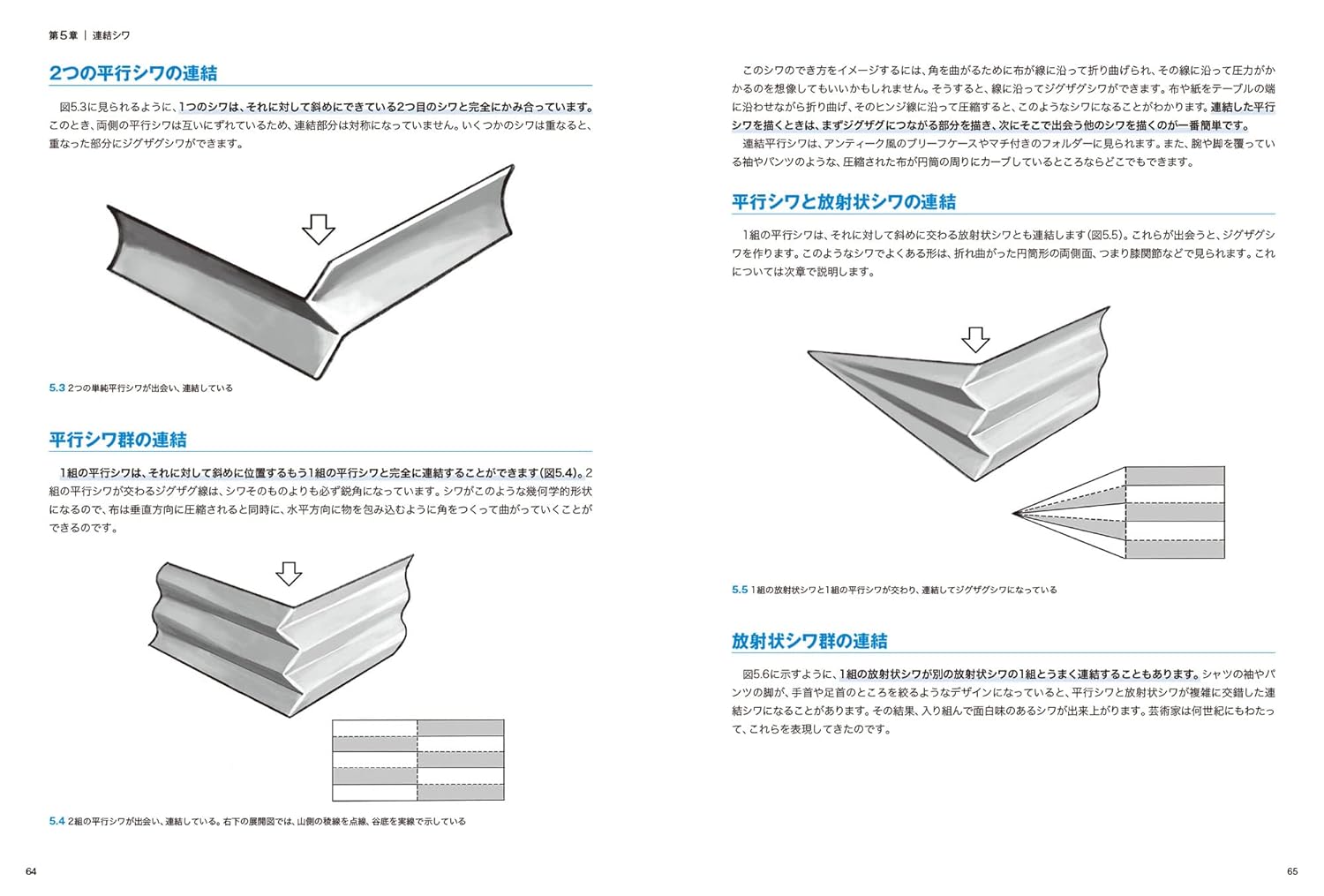 シワの描き方マスターガイド リアルで美しいシワ表現を描く - shiwa no egaki kata master guide realde utsukushi shiwa hyogen wo egaku - original title: the art of drawing folds