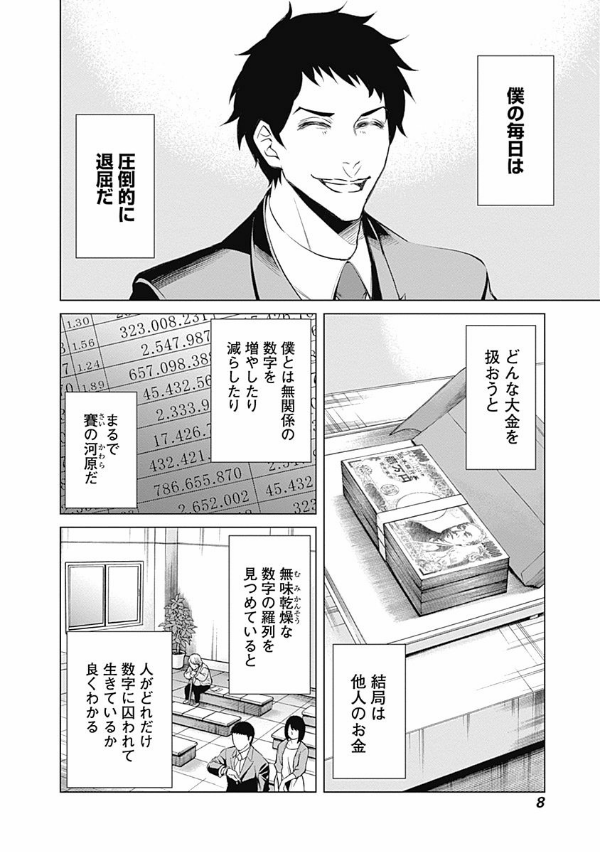 ジャンケットバンク 1 - junket bank 1