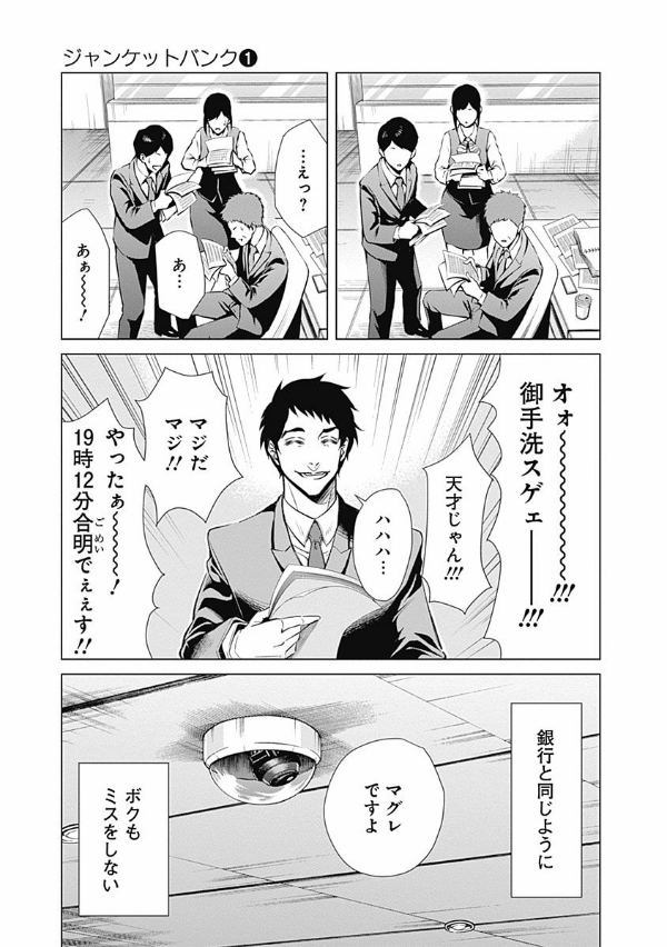 ジャンケットバンク 1 - junket bank 1