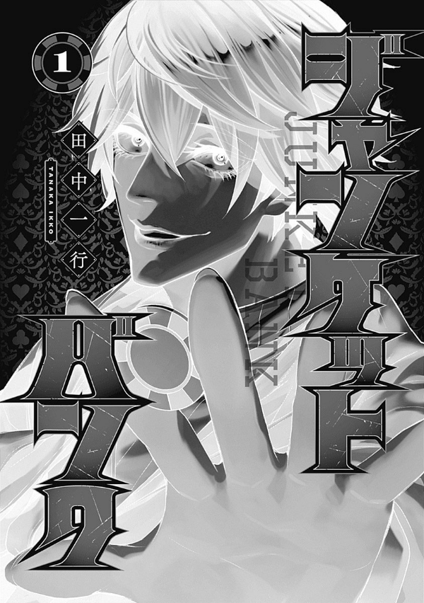 ジャンケットバンク 1 - junket bank 1