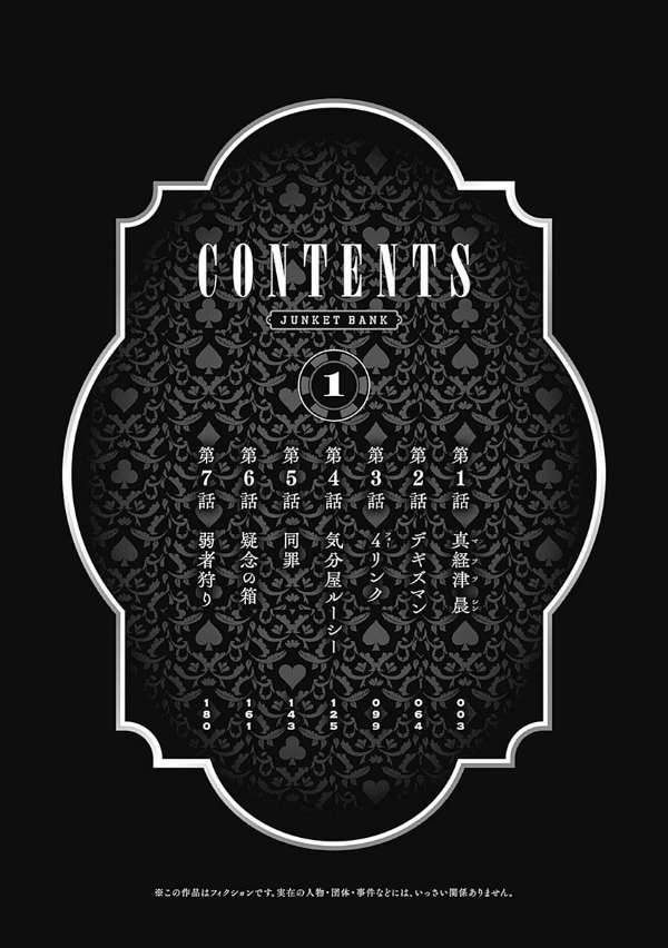 ジャンケットバンク 1 - junket bank 1