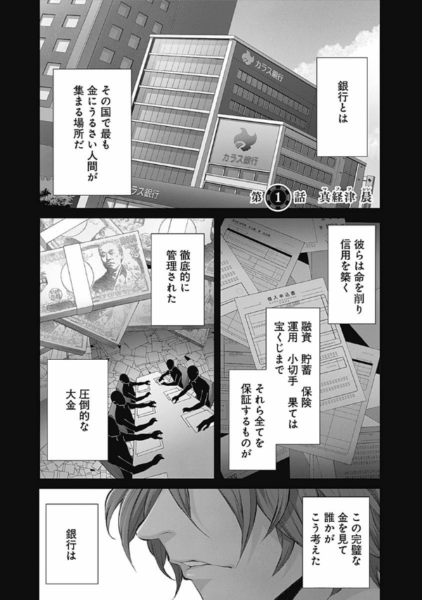 ジャンケットバンク 1 - junket bank 1