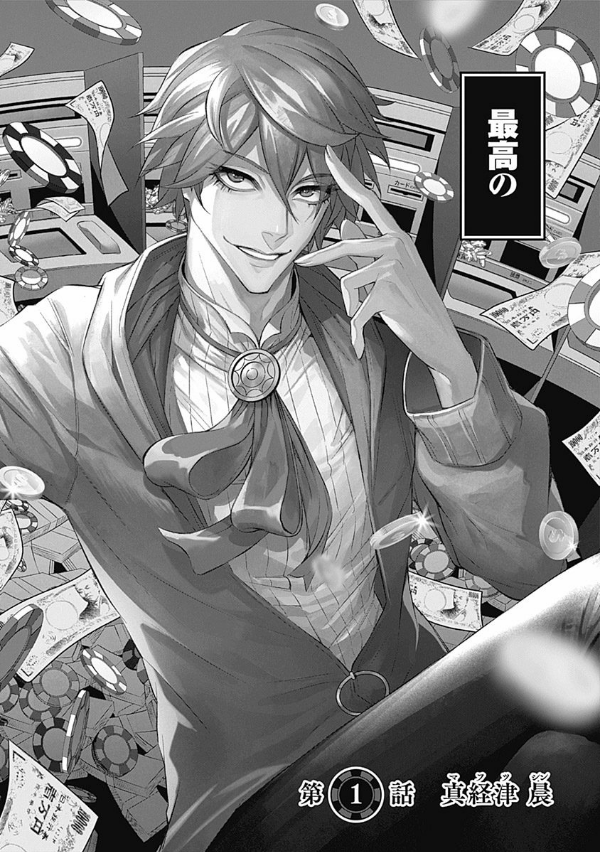 ジャンケットバンク 1 - junket bank 1