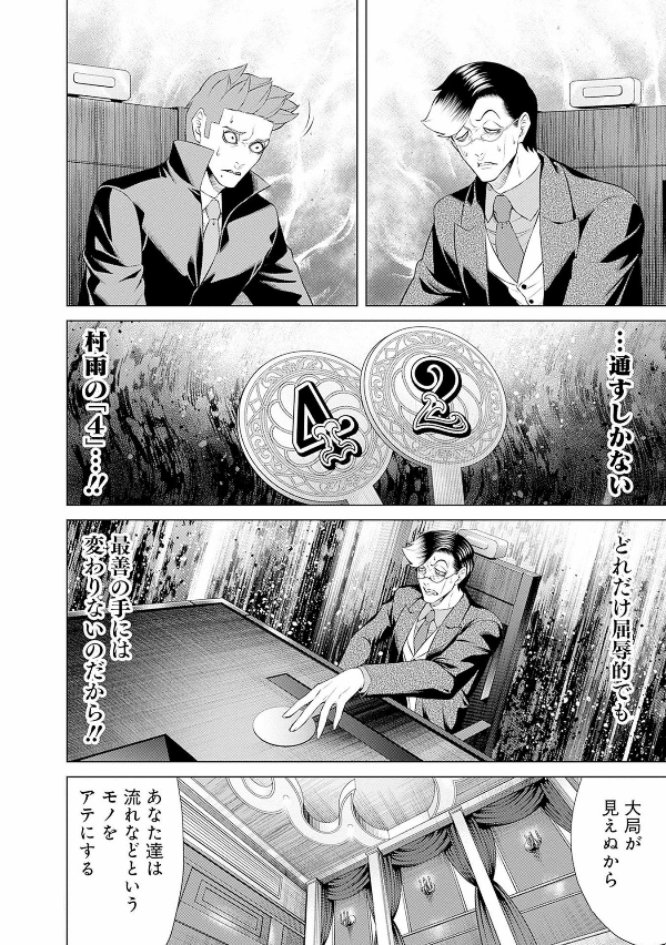 ジャンケットバンク 11 - junket bank 11