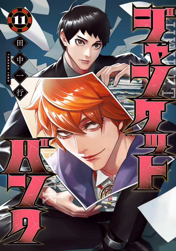 ジャンケットバンク 11 - junket bank 11