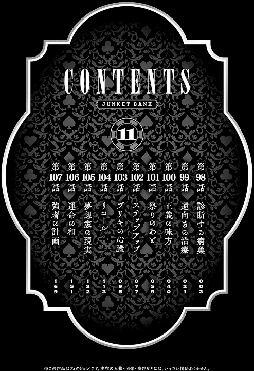 ジャンケットバンク 11 - junket bank 11