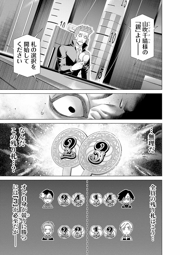 ジャンケットバンク 11 - junket bank 11