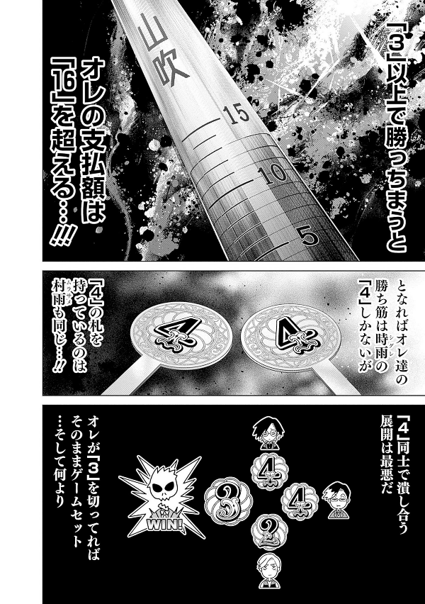 ジャンケットバンク 11 - junket bank 11