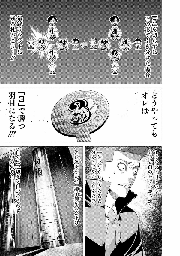 ジャンケットバンク 11 - junket bank 11