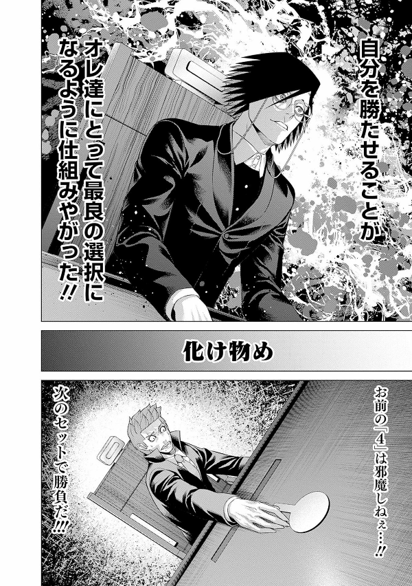 ジャンケットバンク 11 - junket bank 11