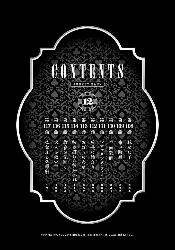 ジャンケットバンク 12 - junket bank 12