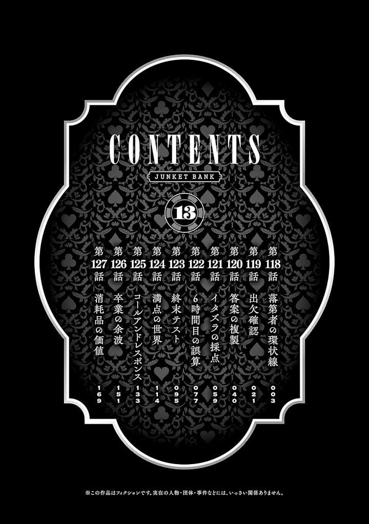 ジャンケットバンク 13 - junket bank 13