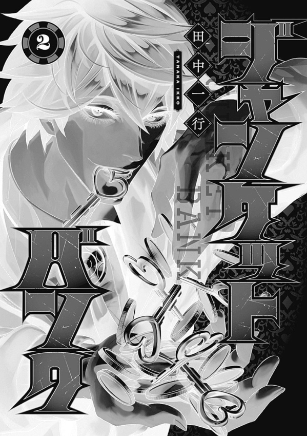 ジャンケットバンク 2 - junket bank 2