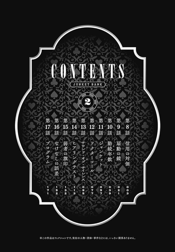 ジャンケットバンク 2 - junket bank 2