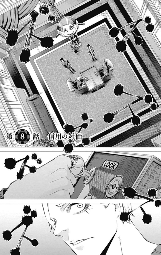 ジャンケットバンク 2 - junket bank 2