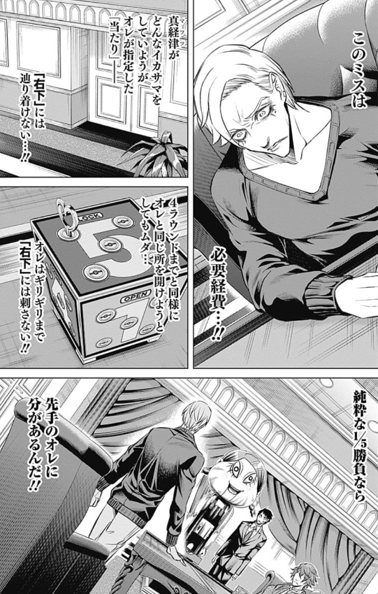 ジャンケットバンク 2 - junket bank 2