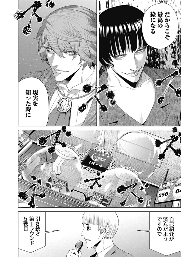 ジャンケットバンク 4 - junket bank 4