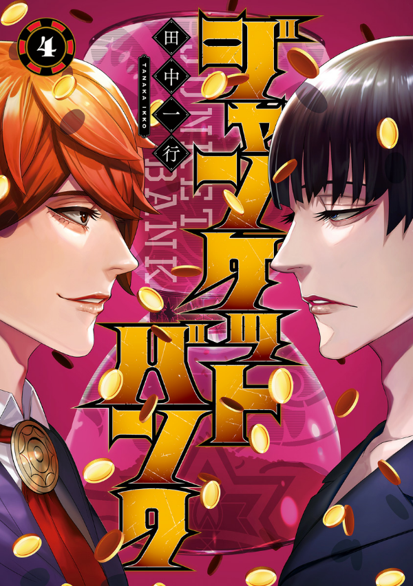 ジャンケットバンク 4 - junket bank 4