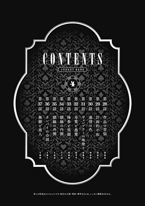 ジャンケットバンク 4 - junket bank 4