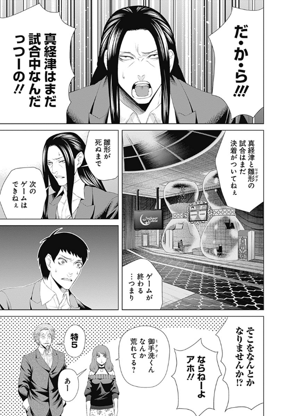 ジャンケットバンク 5 - junket bank 5