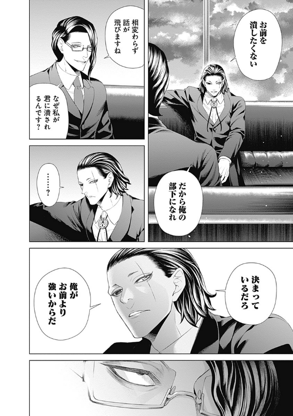 ジャンケットバンク 5 - junket bank 5