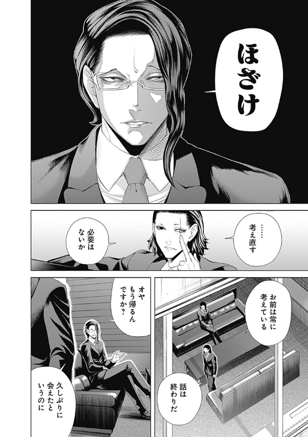 ジャンケットバンク 5 - junket bank 5