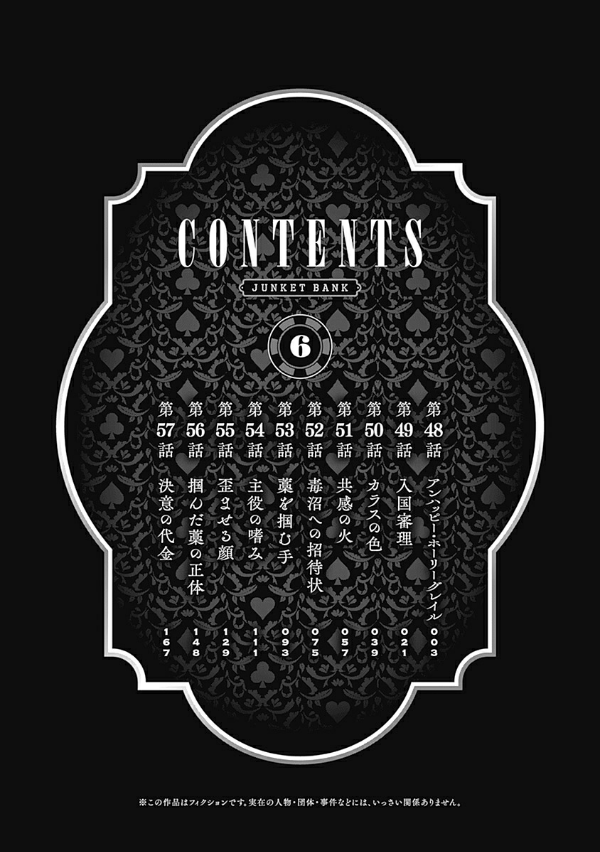 ジャンケットバンク 6 - junket bank 6