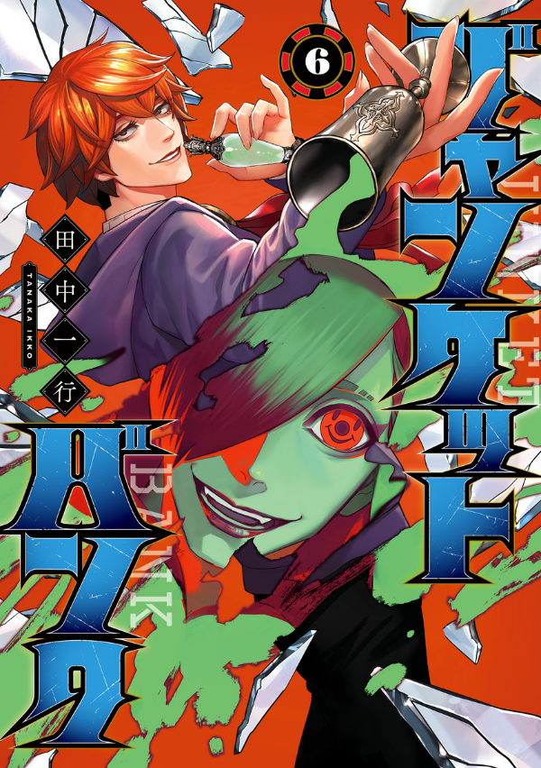 ジャンケットバンク 6 - junket bank 6