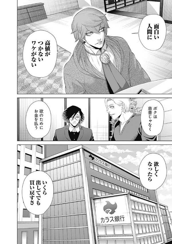 ジャンケットバンク 7 - junket bank 7