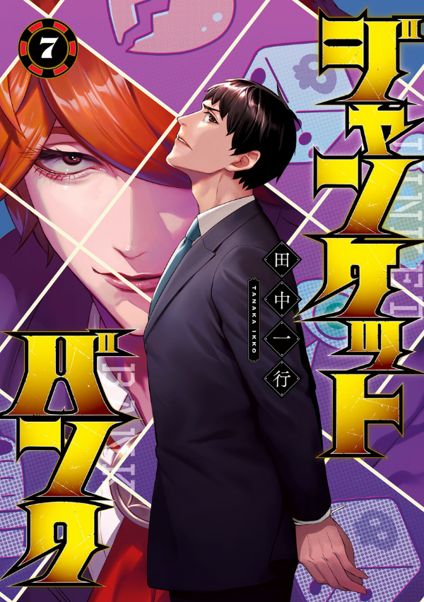 ジャンケットバンク 7 - junket bank 7