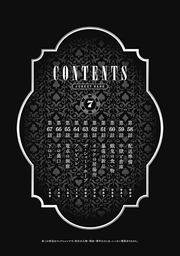 ジャンケットバンク 7 - junket bank 7