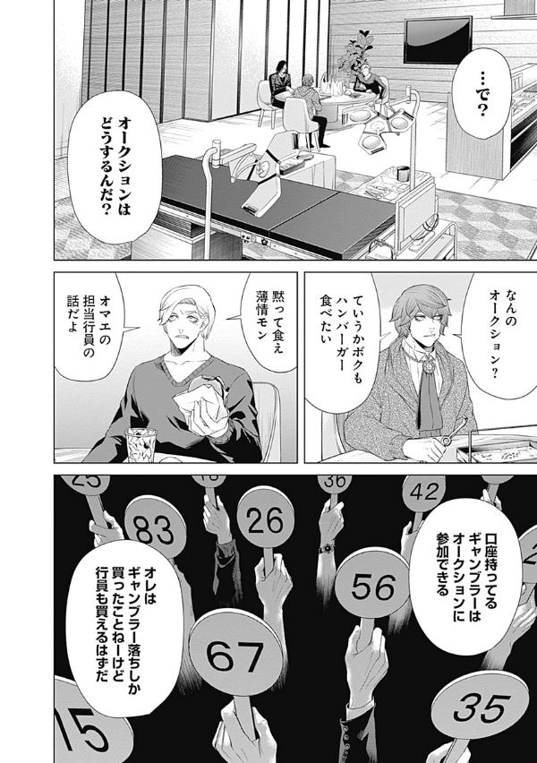 ジャンケットバンク 7 - junket bank 7