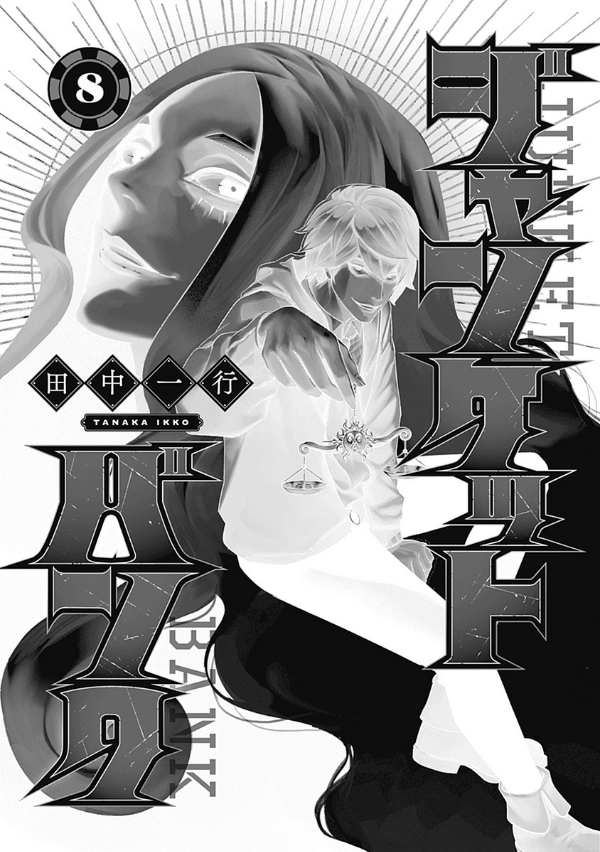 ジャンケットバンク 8 - junket bank 8