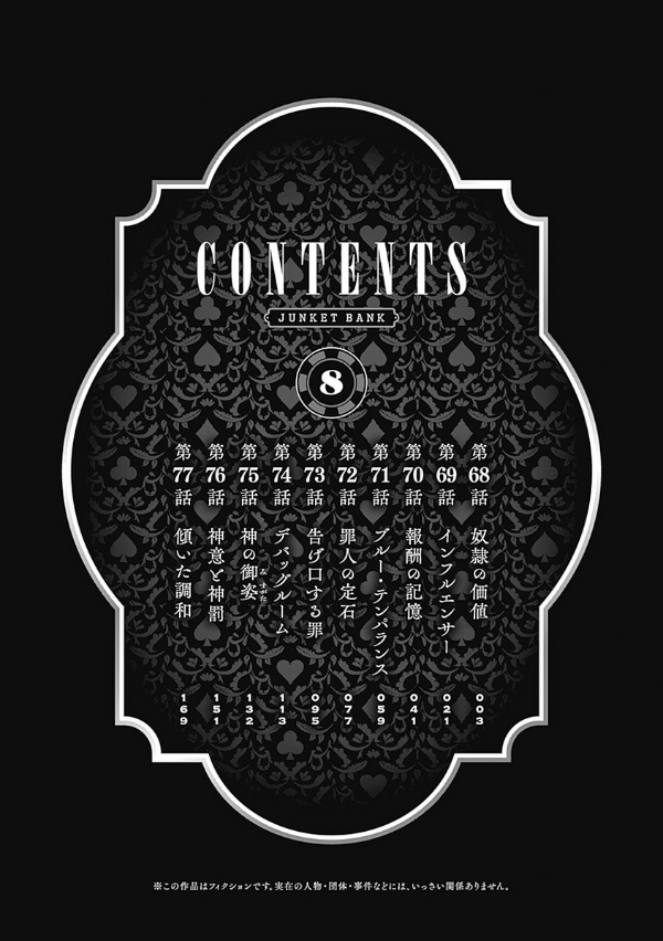 ジャンケットバンク 8 - junket bank 8