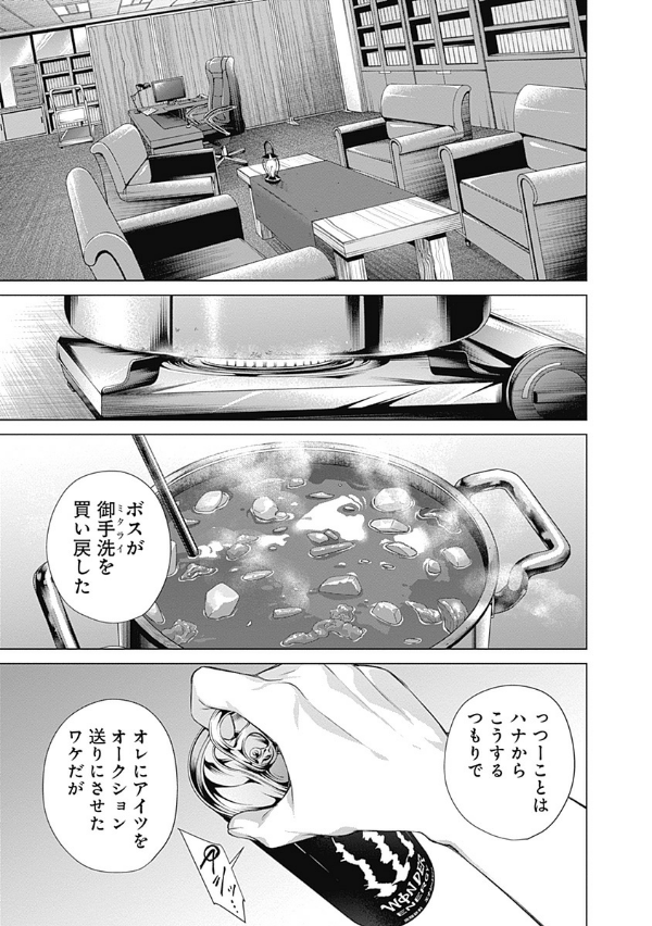 ジャンケットバンク 8 - junket bank 8