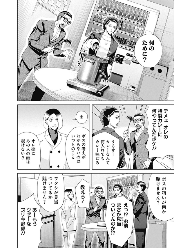 ジャンケットバンク 8 - junket bank 8