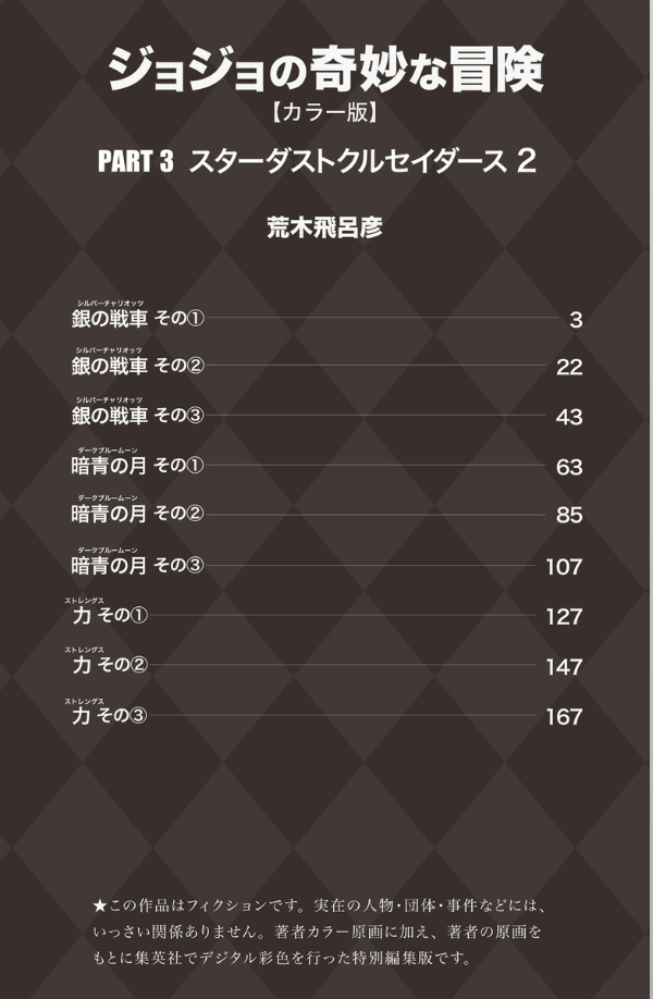 ジョジョの奇妙な冒険 14 - jojo no kimyouna bouken - jojo's bizarre adventure