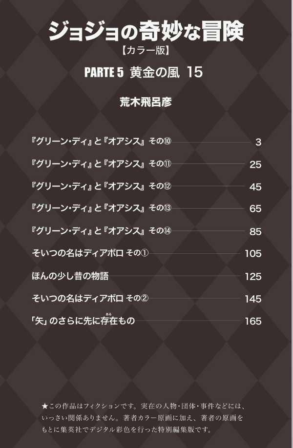 ジョジョの奇妙な冒険 61 - jojo no kimyouna bouken - jojo's bizarre adventure