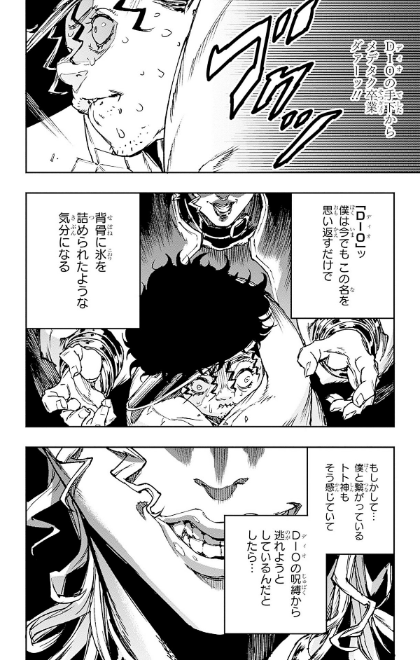 ジョジョの奇妙な冒険 クレイジー・dの悪霊的失恋 2 - jojo's bizarre adventure: crazy diamond's demonic heartbreak 2