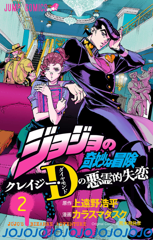 ジョジョの奇妙な冒険 クレイジー・dの悪霊的失恋 2 - jojo's bizarre adventure: crazy diamond's demonic heartbreak 2