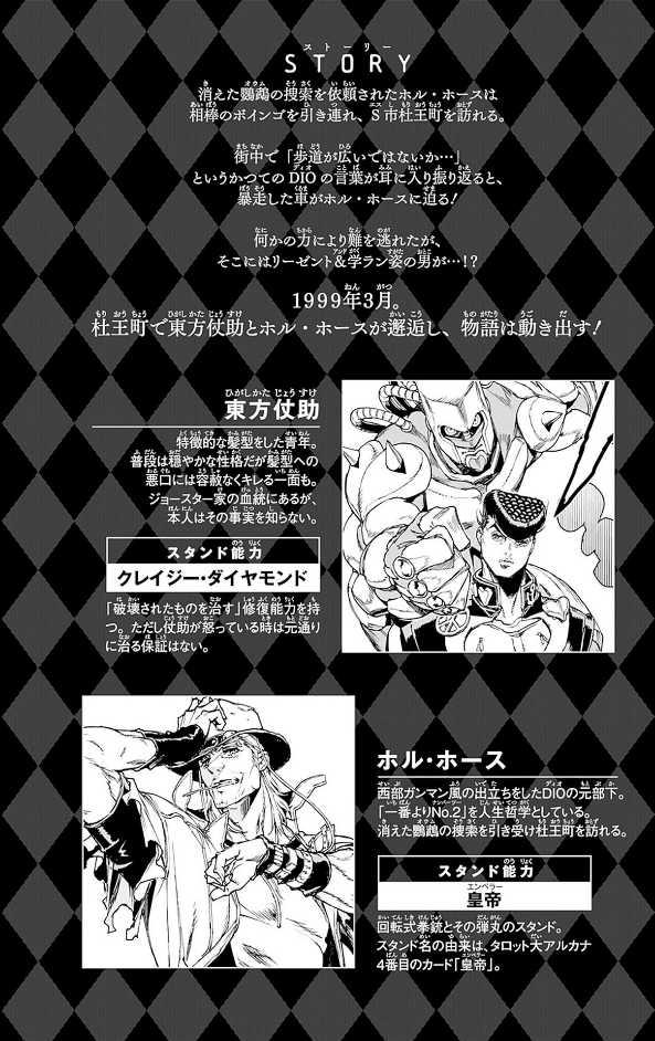 ジョジョの奇妙な冒険 クレイジー・dの悪霊的失恋 2 - jojo's bizarre adventure: crazy diamond's demonic heartbreak 2