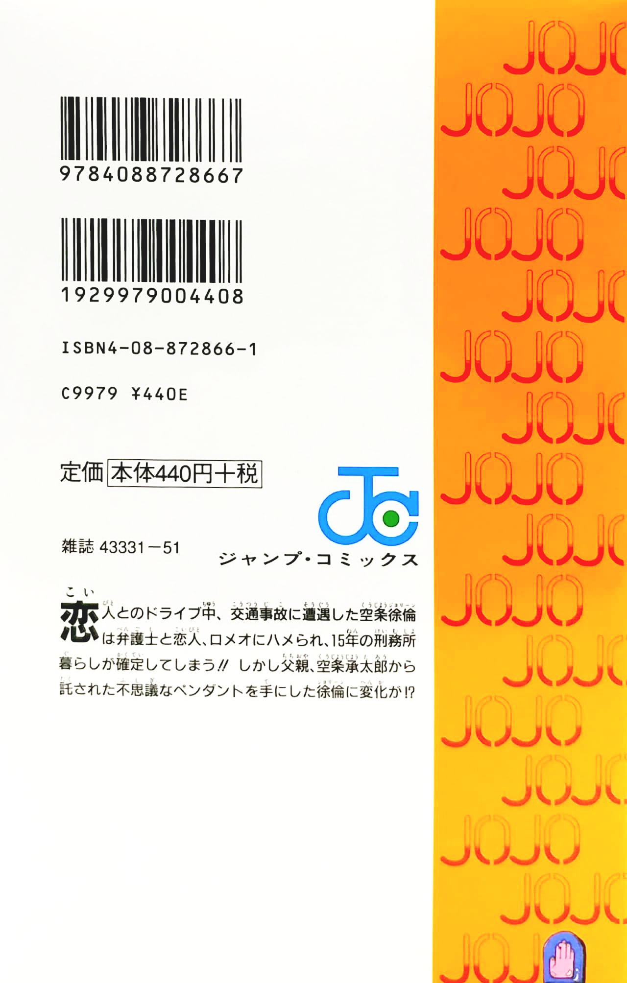 ジョジョの奇妙な冒険 第 6 部 ストーンオーシャン 1 - jojo's bizarre adventure part 6 stone ocean 1