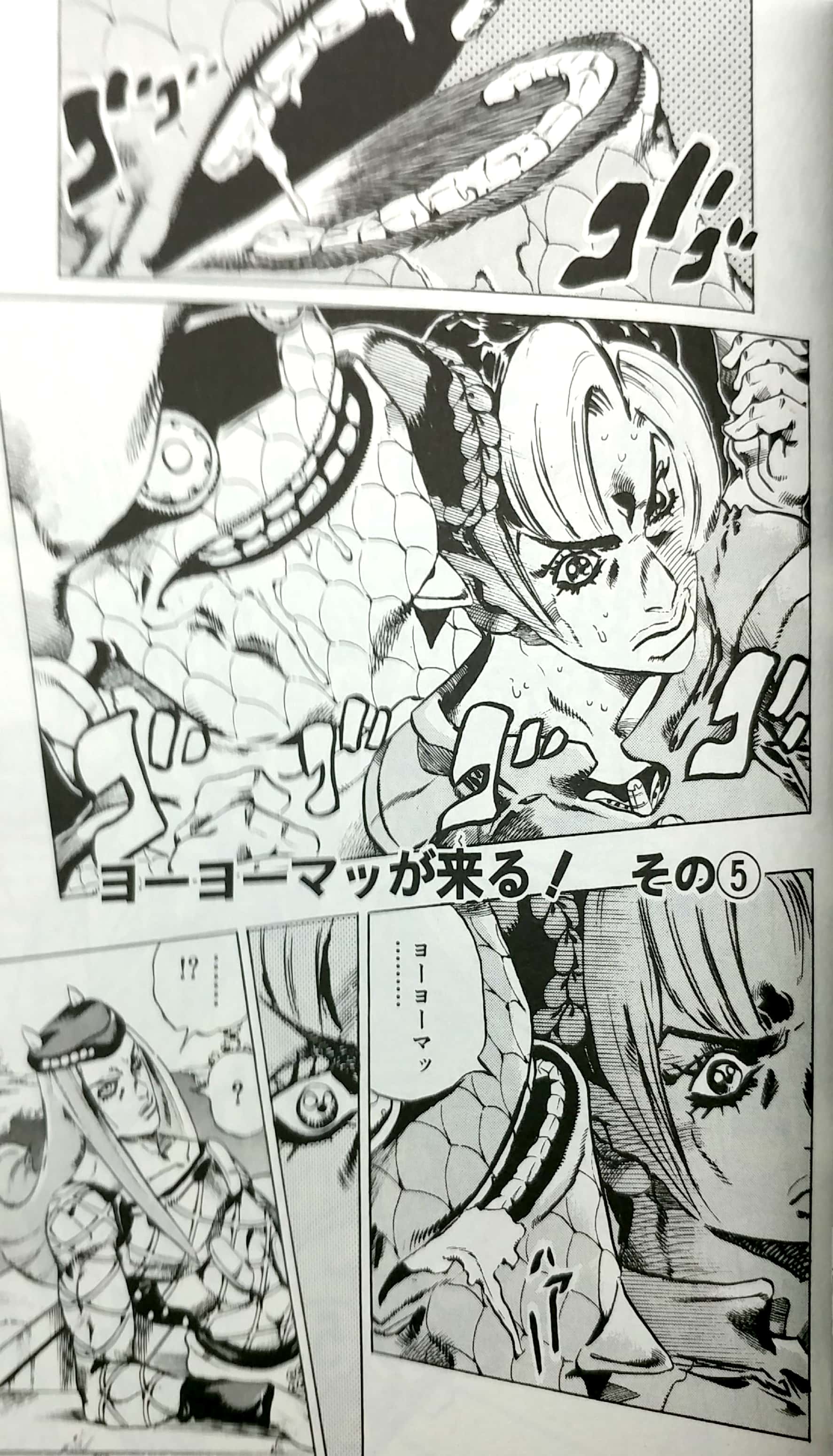 ジョジョの奇妙な冒険 第 6 部 ストーンオーシャン 10 - jojo's bizarre adventure part 6 stone ocean 10