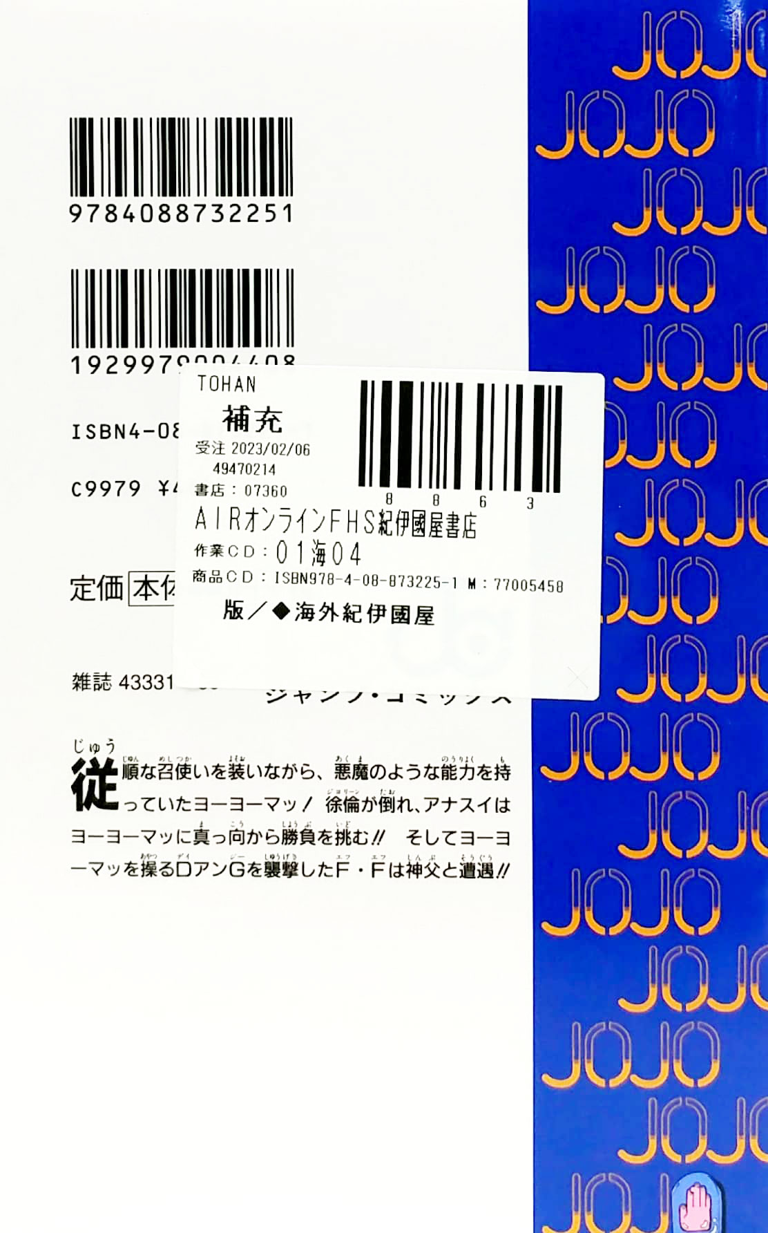 ジョジョの奇妙な冒険 第 6 部 ストーンオーシャン 10 - jojo's bizarre adventure part 6 stone ocean 10