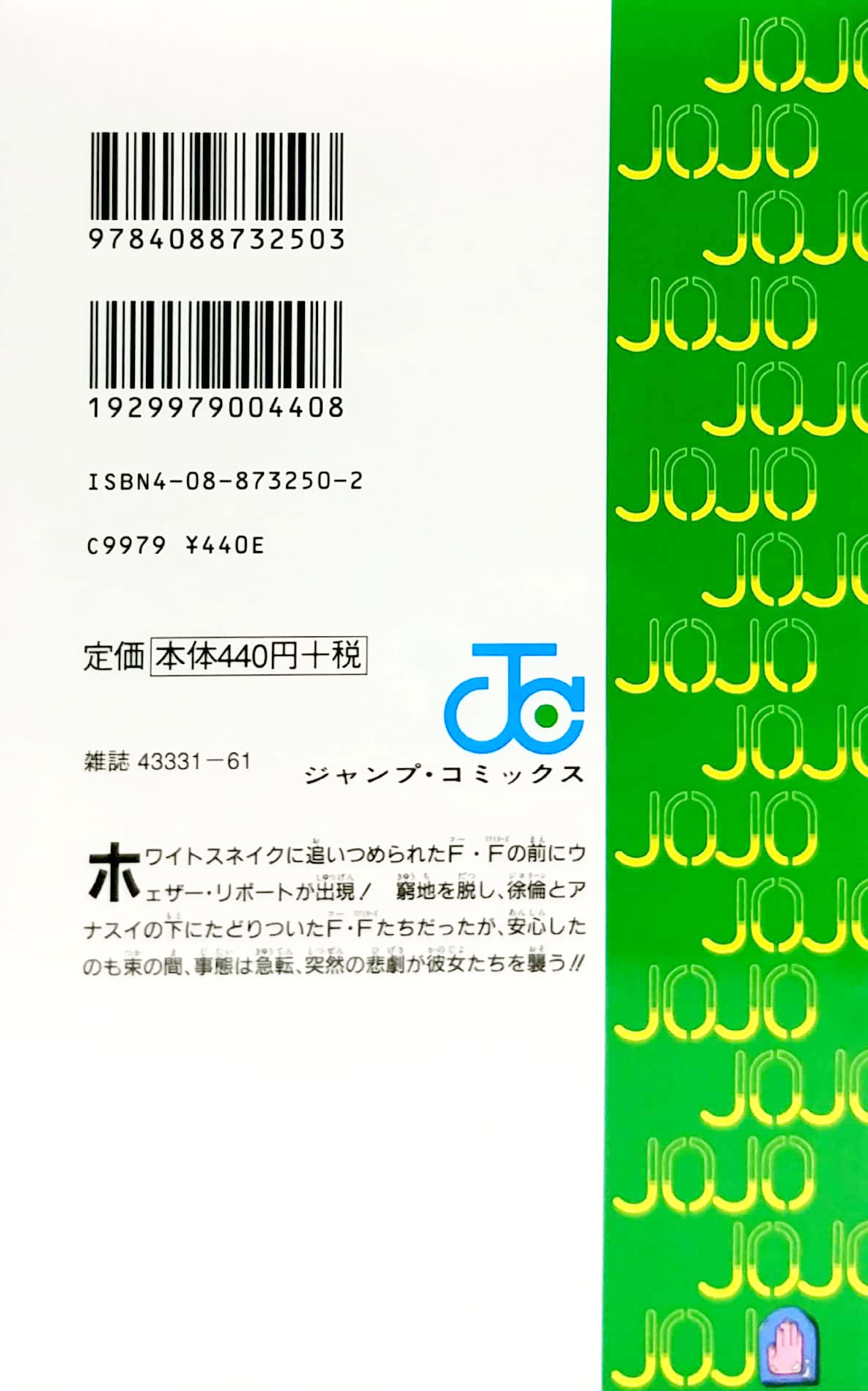 ジョジョの奇妙な冒険 第 6 部 ストーンオーシャン 11 - jojo's bizarre adventure part 6 stone ocean 11