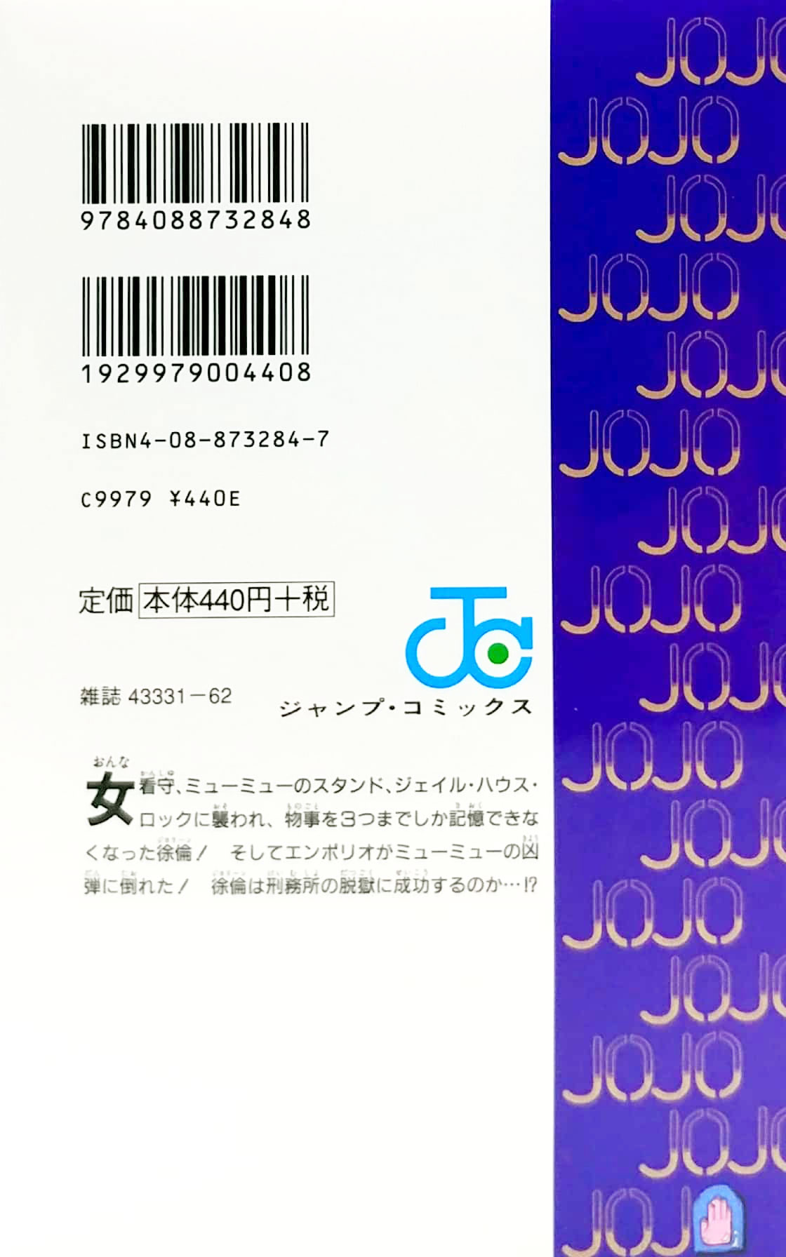 ジョジョの奇妙な冒険 第 6 部 ストーンオーシャン 12 - jojo's bizarre adventure part 6 stone ocean 12