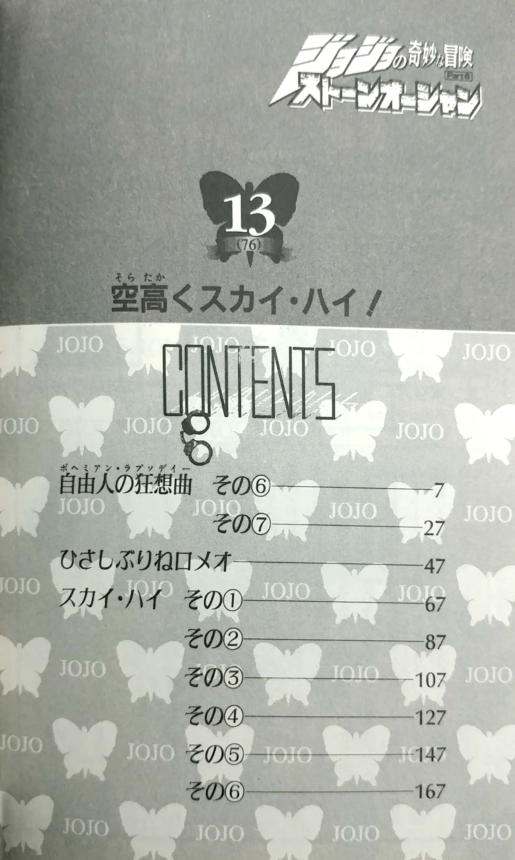 ジョジョの奇妙な冒険 第 6 部 ストーンオーシャン 13 - jojo's bizarre adventure part 6 stone ocean 13