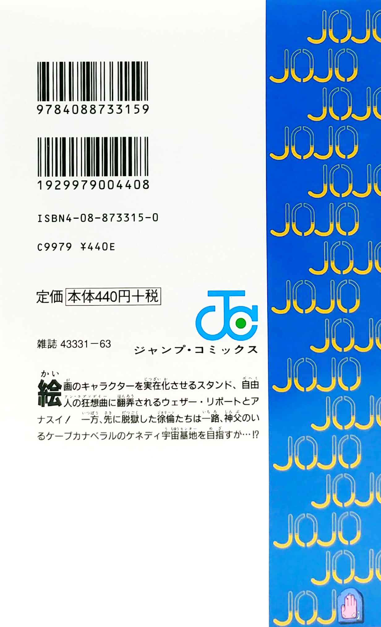 ジョジョの奇妙な冒険 第 6 部 ストーンオーシャン 13 - jojo's bizarre adventure part 6 stone ocean 13